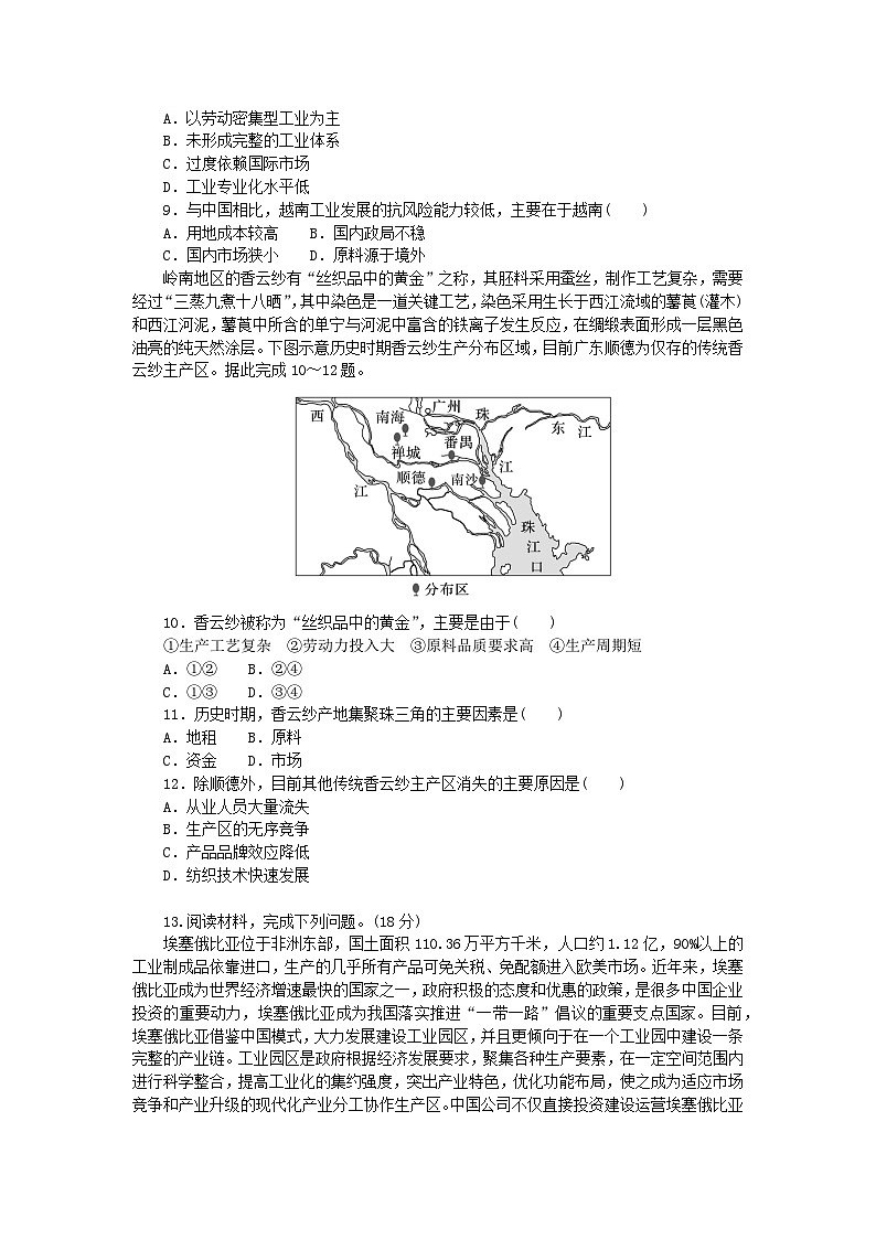 2024版新教材高考地理复习特训卷高频考点53工业区位因素02