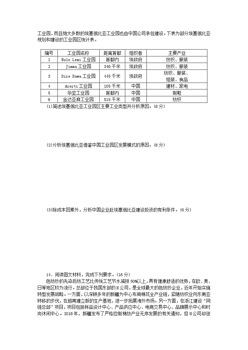 2024版新教材高考地理复习特训卷高频考点53工业区位因素03