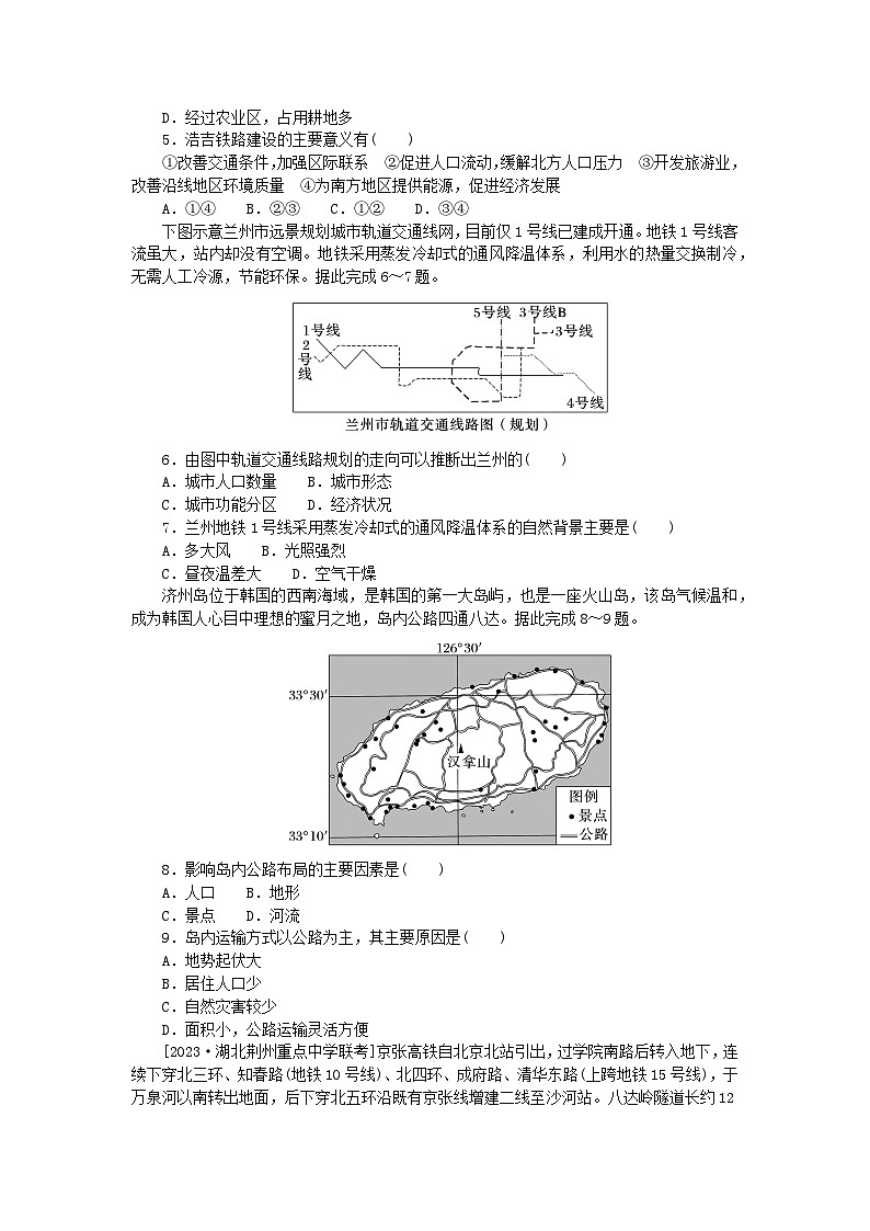 2024版新教材高考地理复习特训卷高频考点56区域发展对交通运输布局的影响第2页