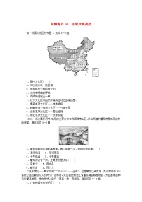 2024版新教材高考地理复习特训卷高频考点58区域及其类型