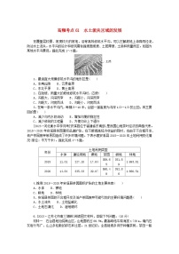 2024版新教材高考地理复习特训卷高频考点61水土流失区域的发展