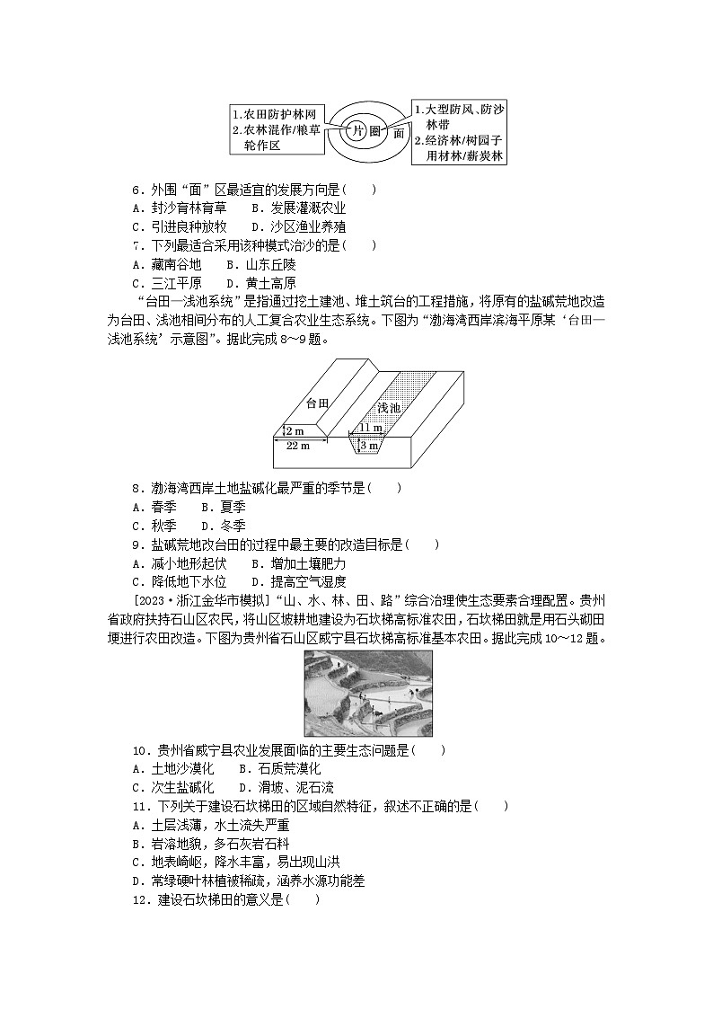 2024版新教材高考地理复习特训卷高频考点62荒漠化区域的发展第2页