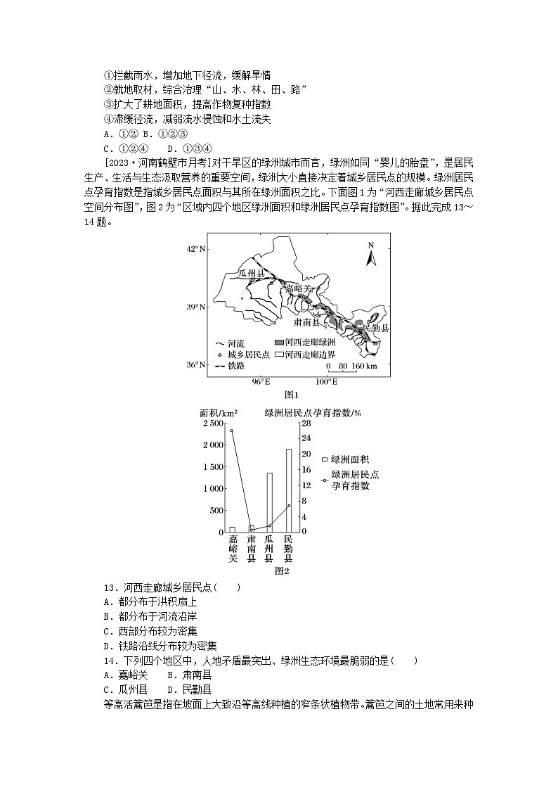 2024版新教材高考地理复习特训卷高频考点62荒漠化区域的发展第3页