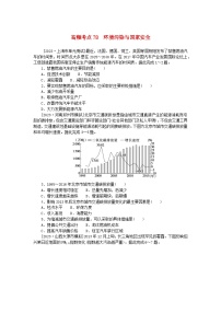 2024版新教材高考地理复习特训卷高频考点78环境污染与国家安全