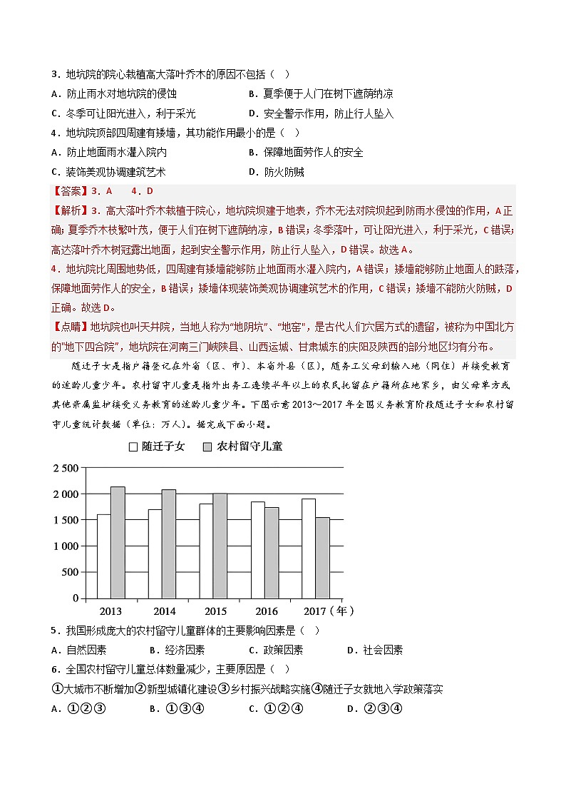 【期末模拟基础卷】——2022-2023学年高一地理下学期期末模拟测试卷（中图版2019必修第二册）（解析版）第2页