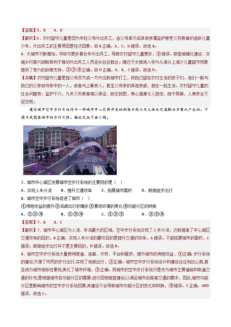 【期末模拟基础卷】——2022-2023学年高一地理下学期期末模拟测试卷（中图版2019必修第二册）（解析版）第3页