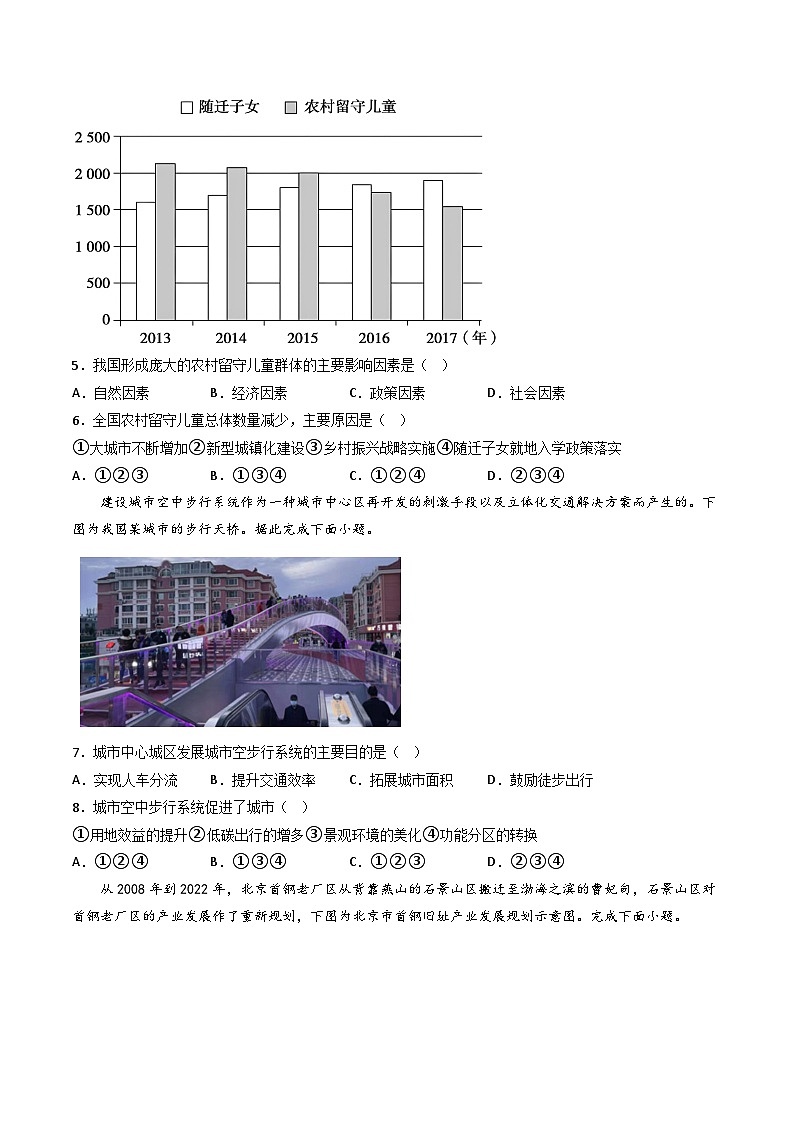 【期末模拟基础卷】——2022-2023学年高一地理下学期期末模拟测试卷（中图版2019必修第二册）（原卷版）第2页