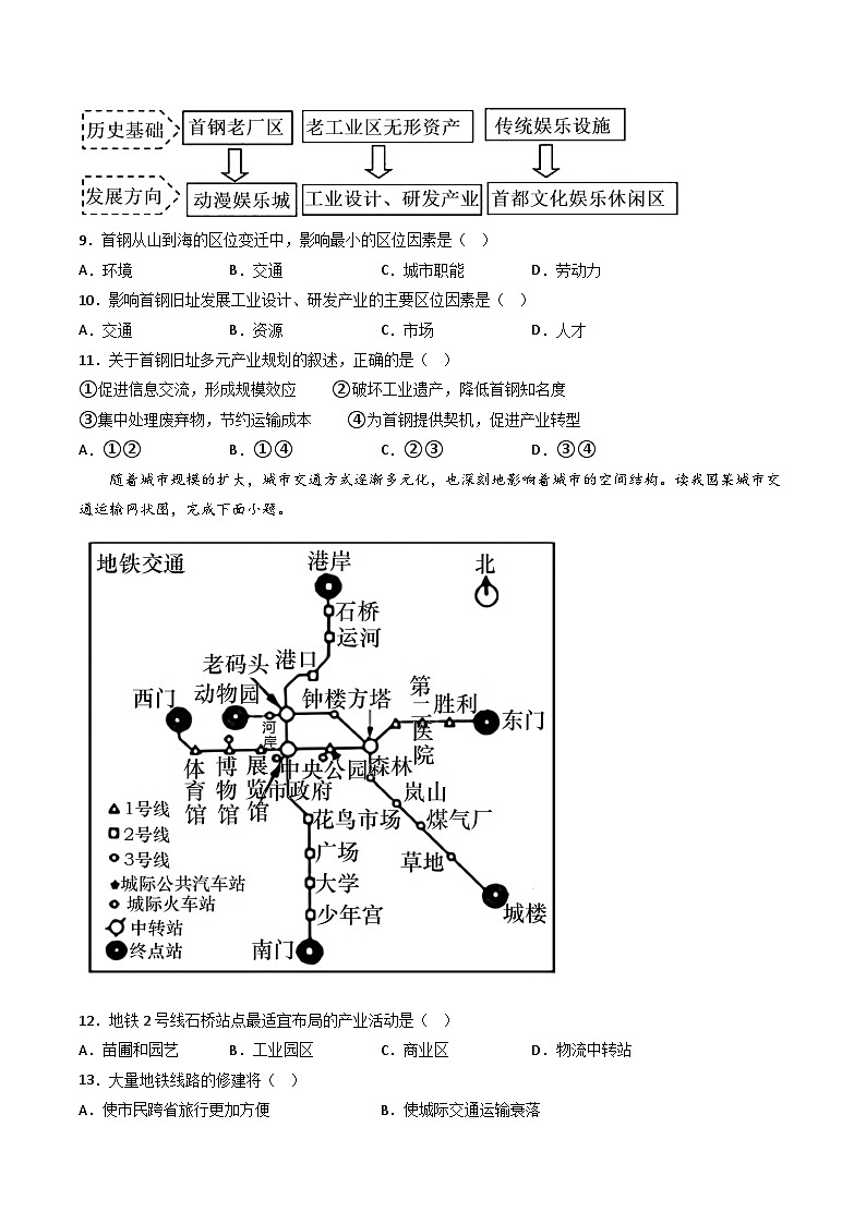 【期末模拟基础卷】——2022-2023学年高一地理下学期期末模拟测试卷（中图版2019必修第二册）（原卷版）第3页