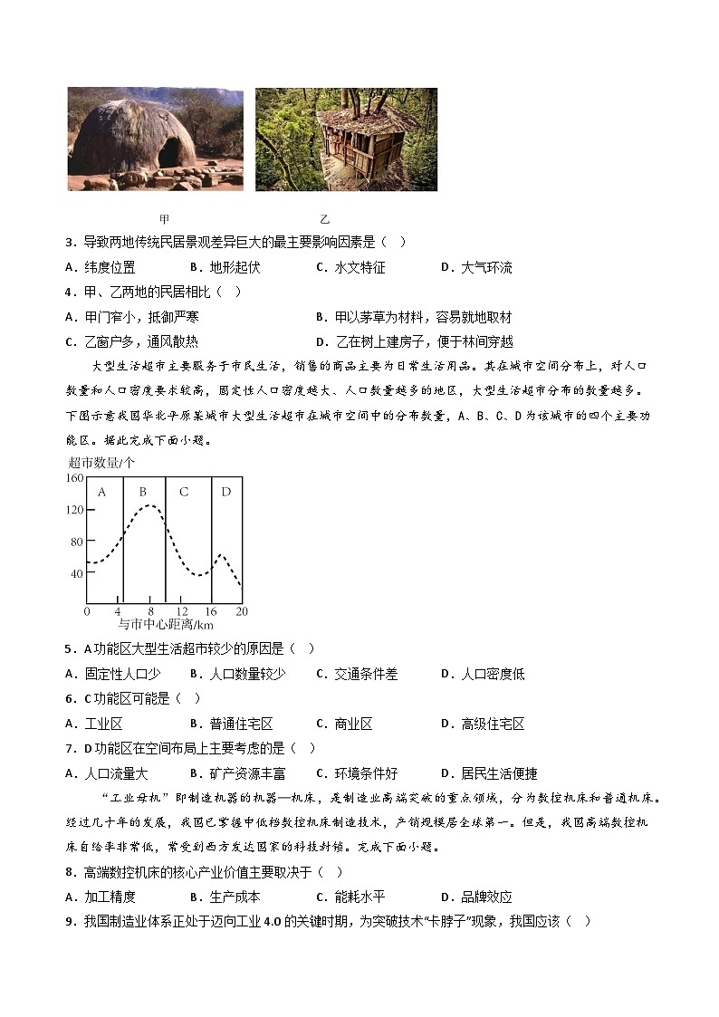 【期末模拟满分卷】——2022-2023学年高一年级地理下学期期末模拟测试卷（中图版2019必修第二册）（原卷版）第2页