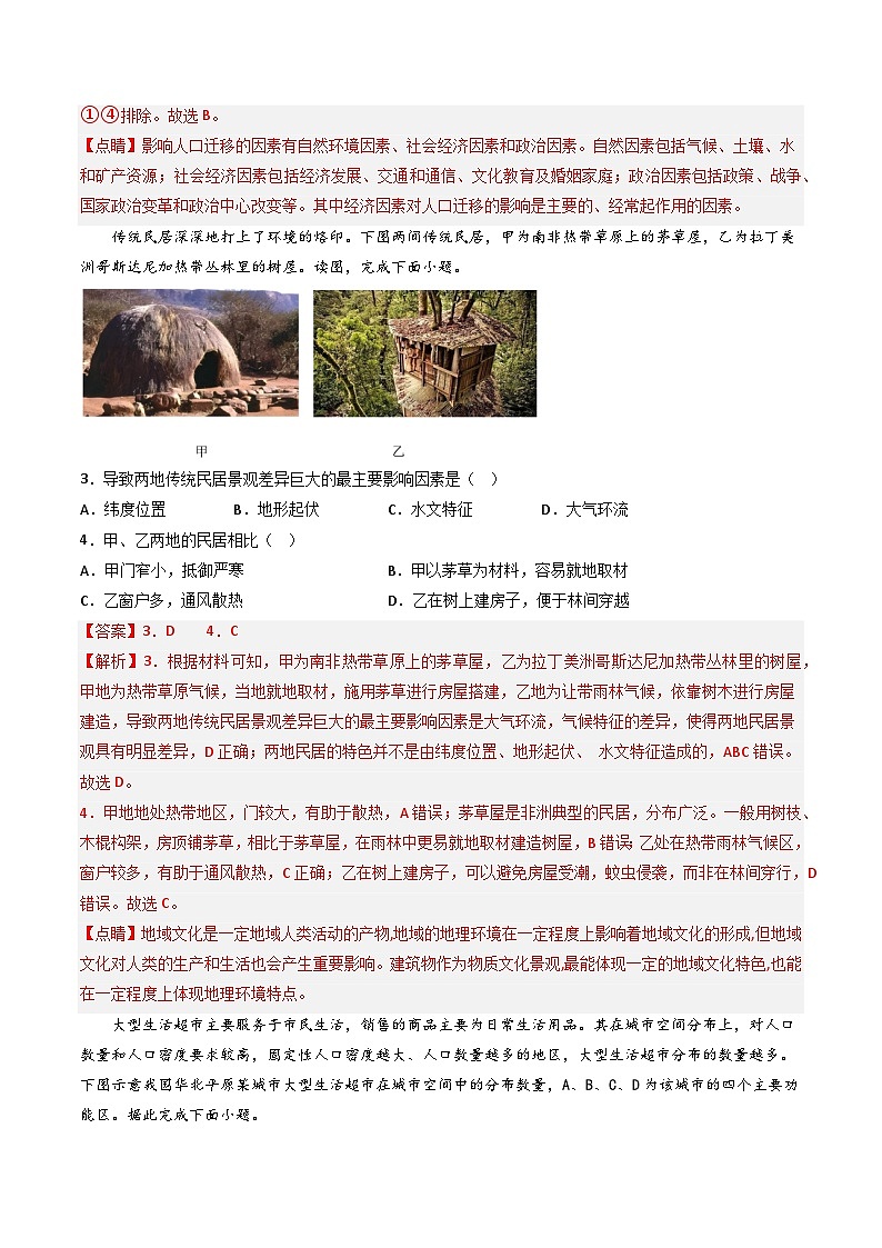 【期末模拟满分卷】——2022-2023学年高一年级地理下学期期末模拟测试卷（中图版2019必修第二册）（解析版）第2页