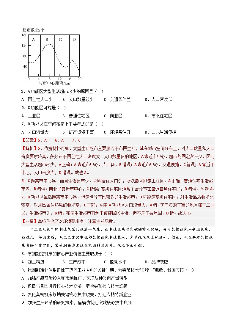 【期末模拟满分卷】——2022-2023学年高一年级地理下学期期末模拟测试卷（中图版2019必修第二册）（解析版）第3页