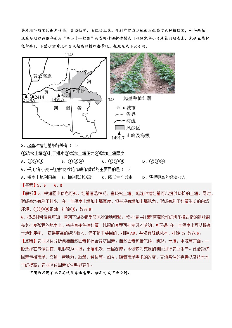 【期末模拟基础卷】——2022-2023学年高一地理下学期期末模拟测试卷（人教版2019必修第二册）03