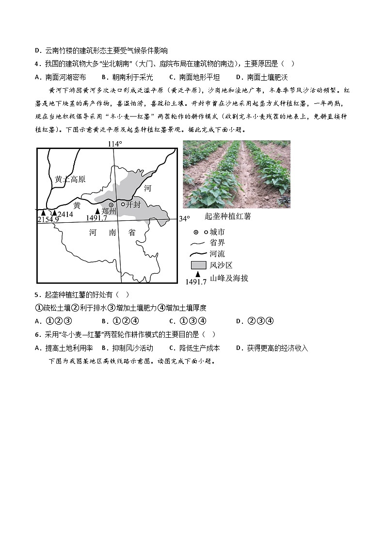 【期末模拟基础卷】——2022-2023学年高一地理下学期期末模拟测试卷（人教版2019必修第二册）02