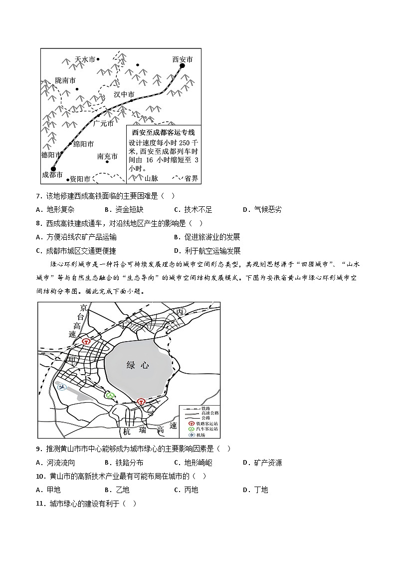 【期末模拟基础卷】——2022-2023学年高一地理下学期期末模拟测试卷（人教版2019必修第二册）03