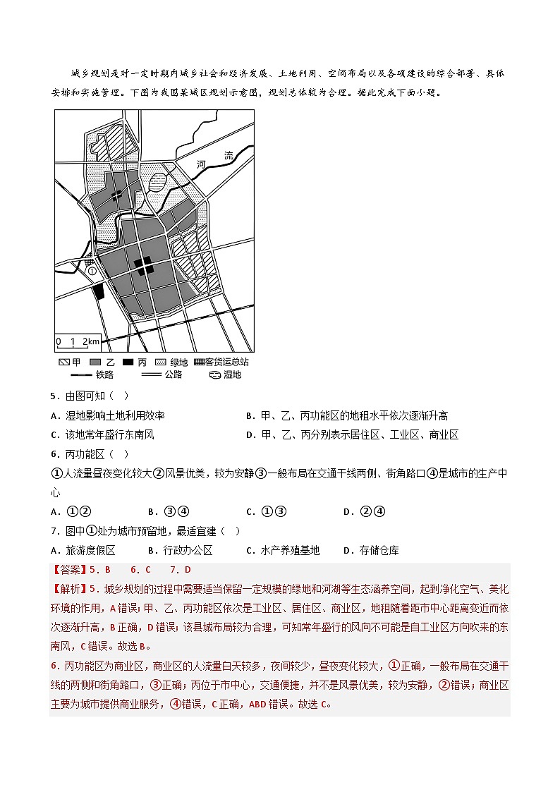 【期末模拟提升卷】——2022-2023学年高一地理下学期期末模拟测试卷（人教版2019必修第二册）03