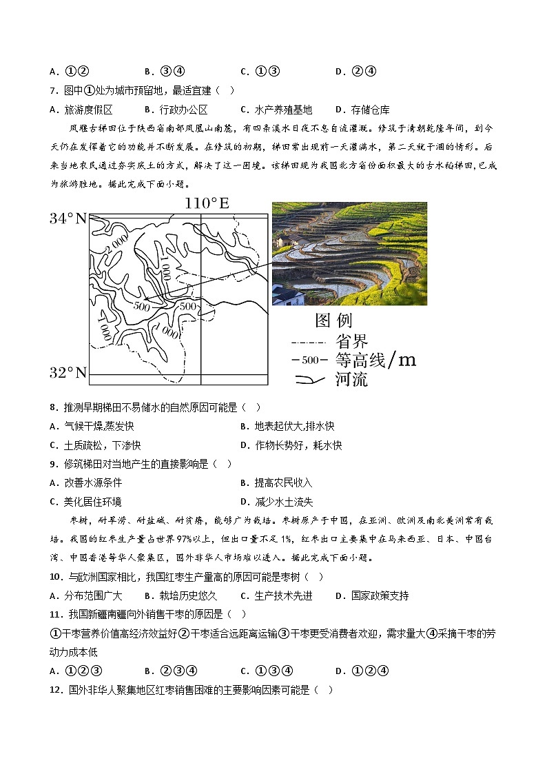 【期末模拟提升卷】——2022-2023学年高一地理下学期期末模拟测试卷（人教版2019必修第二册）03