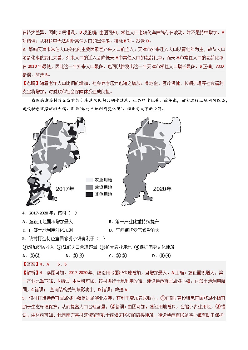 【期末模拟满分卷】——2022-2023学年高一年级地理下学期期末模拟测试卷（人教版2019必修第二册）（解析版）第2页
