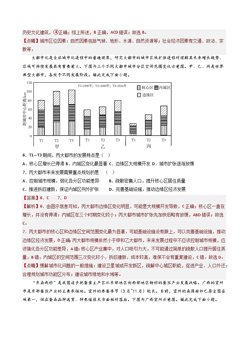 【期末模拟满分卷】——2022-2023学年高一年级地理下学期期末模拟测试卷（人教版2019必修第二册）（解析版）第3页