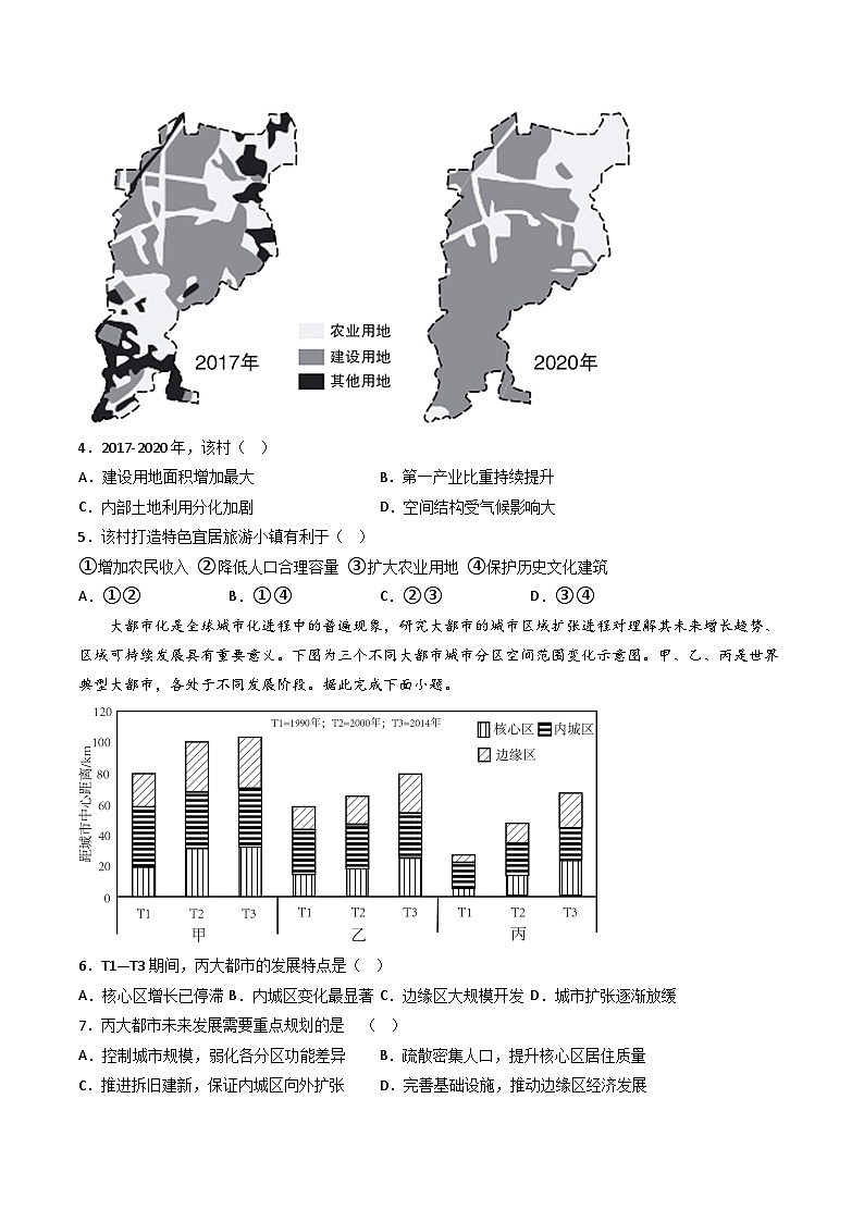 【期末模拟满分卷】——2022-2023学年高一年级地理下学期期末模拟测试卷（人教版2019必修第二册）（原卷版）第2页