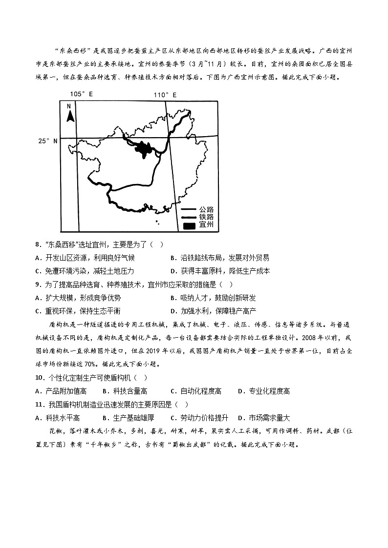 【期末模拟满分卷】——2022-2023学年高一年级地理下学期期末模拟测试卷（人教版2019必修第二册）（原卷版）第3页