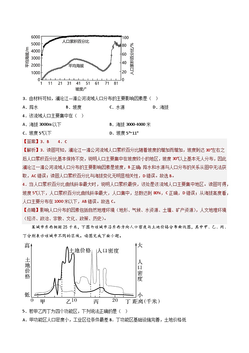 【期末模拟基础卷】——2022-2023学年高一地理下学期期末模拟测试卷（江苏专用）02