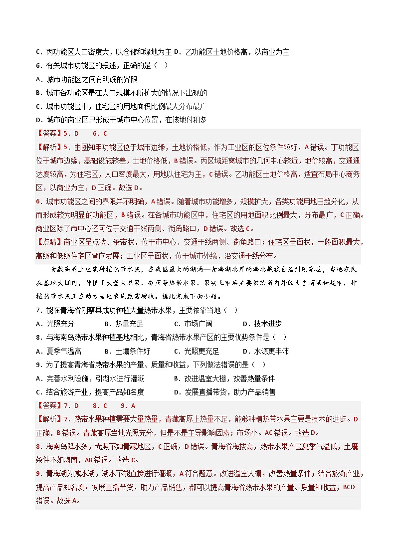 【期末模拟基础卷】——2022-2023学年高一地理下学期期末模拟测试卷（江苏专用）03