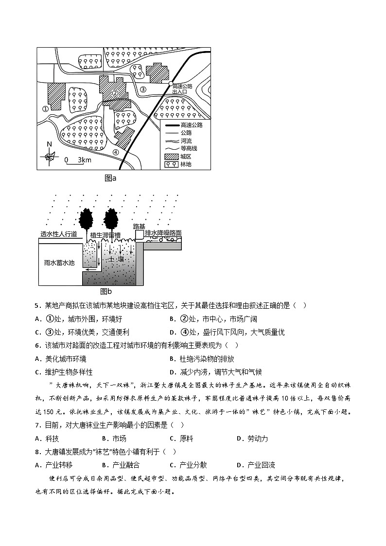 【期末模拟满分卷】——2022-2023学年高一年级地理下学期期末模拟测试卷（江苏专用 必修第二册）（原卷版）第2页