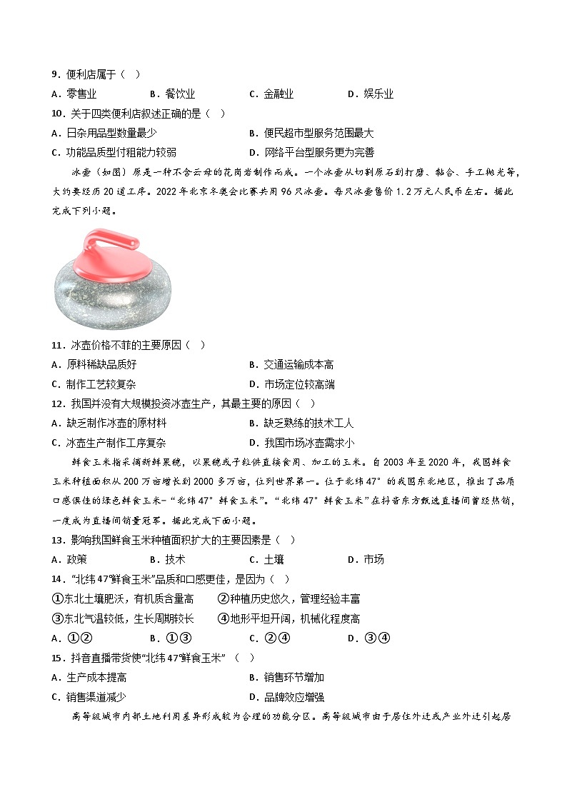 【期末模拟满分卷】——2022-2023学年高一年级地理下学期期末模拟测试卷（江苏专用 必修第二册）（原卷版）第3页