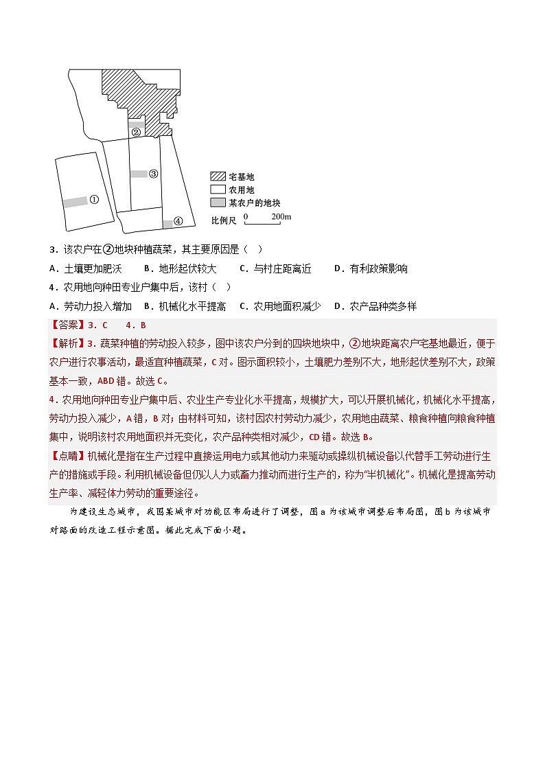 【期末模拟满分卷】——2022-2023学年高一年级地理下学期期末模拟测试卷（江苏专用 必修第二册）（解析版）第2页