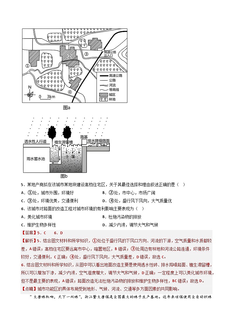 【期末模拟满分卷】——2022-2023学年高一年级地理下学期期末模拟测试卷（江苏专用 必修第二册）（解析版）第3页