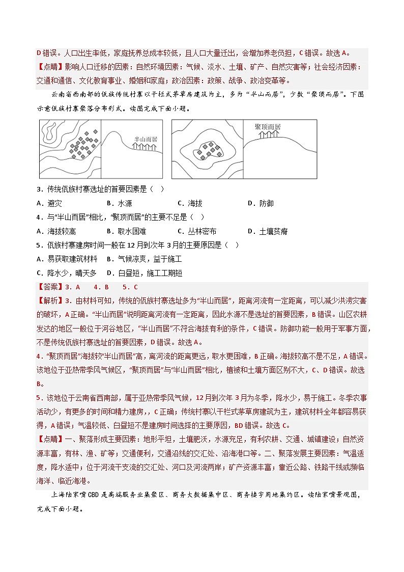 【期末模拟基础卷】——2022-2023学年高一地理下学期期末模拟测试卷（湘教版2019必修第二册）（解析版）第2页