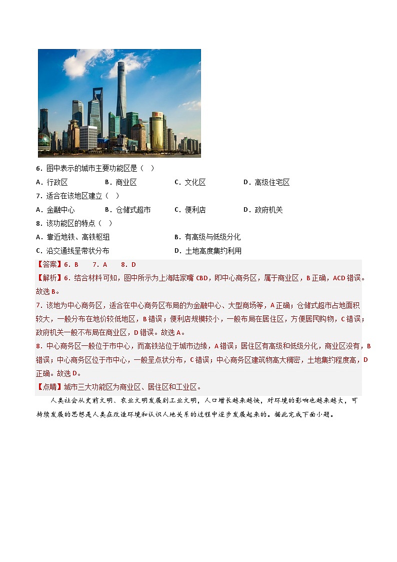 【期末模拟基础卷】——2022-2023学年高一地理下学期期末模拟测试卷（湘教版2019必修第二册）（解析版）第3页