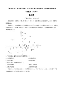 【期末模拟基础卷】——2022-2023学年高一地理下学期期末模拟测试卷（湘教版2019必修第二册）