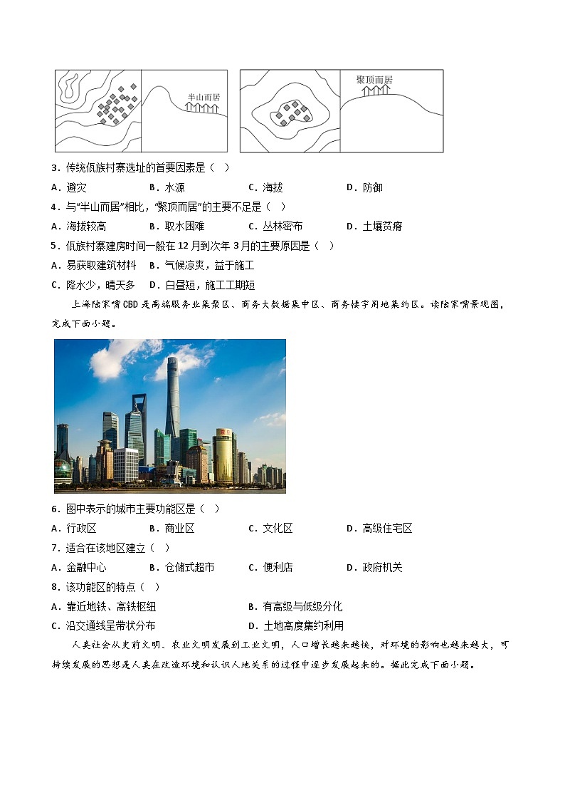 【期末模拟基础卷】——2022-2023学年高一地理下学期期末模拟测试卷（湘教版2019必修第二册）（原卷版）第2页