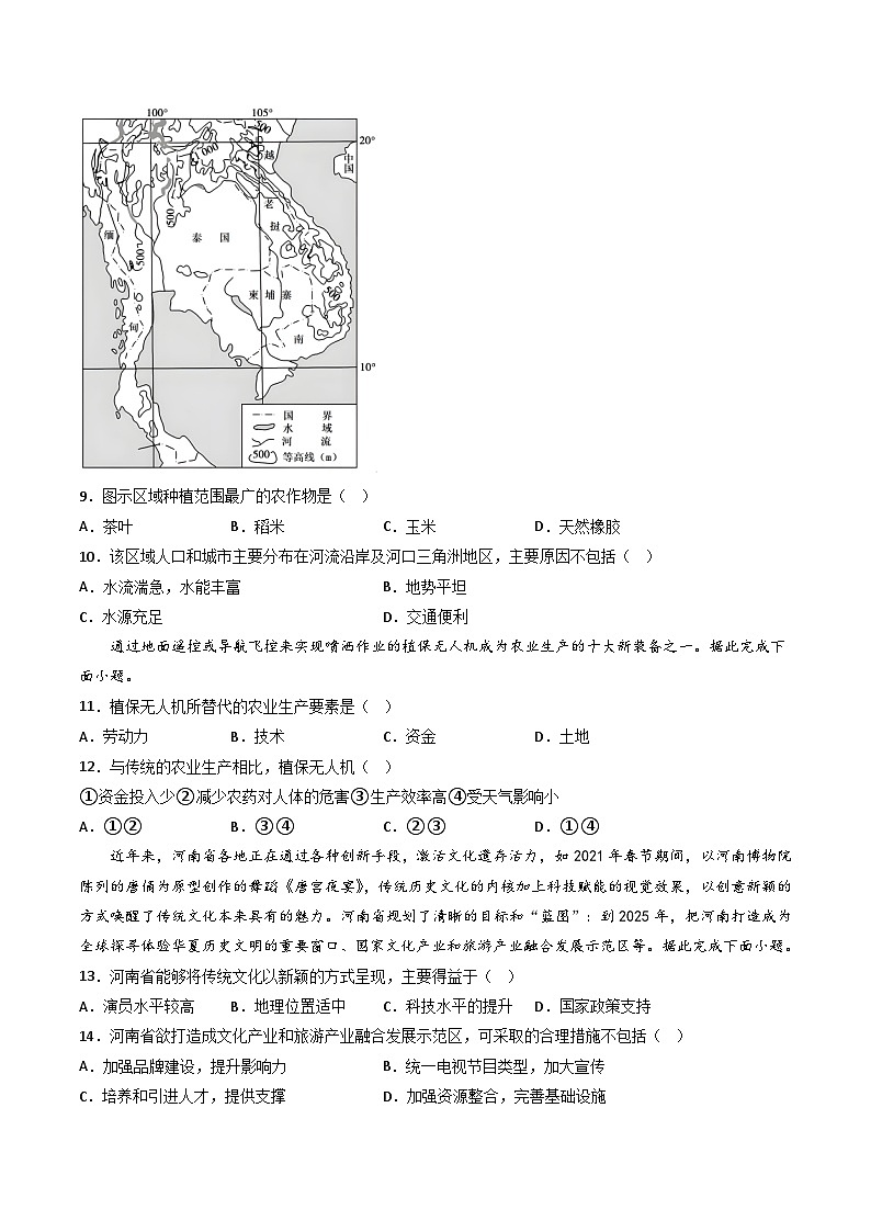 【期末模拟基础卷】——2022-2023学年高一地理下学期期末模拟测试卷（湘教版2019必修第二册）（原卷版）第3页