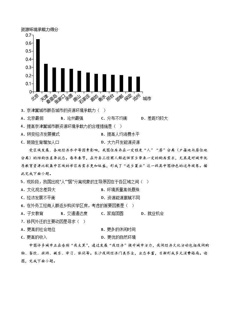 【期末模拟提升卷】——2022-2023学年高一地理下学期期末模拟测试卷（湘教版2019必修第二册）02