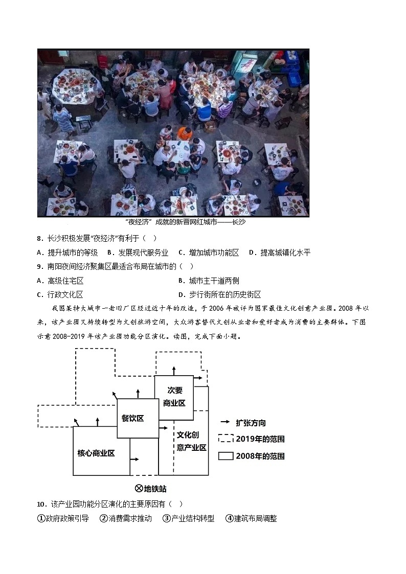 【期末模拟提升卷】——2022-2023学年高一地理下学期期末模拟测试卷（湘教版2019必修第二册）03