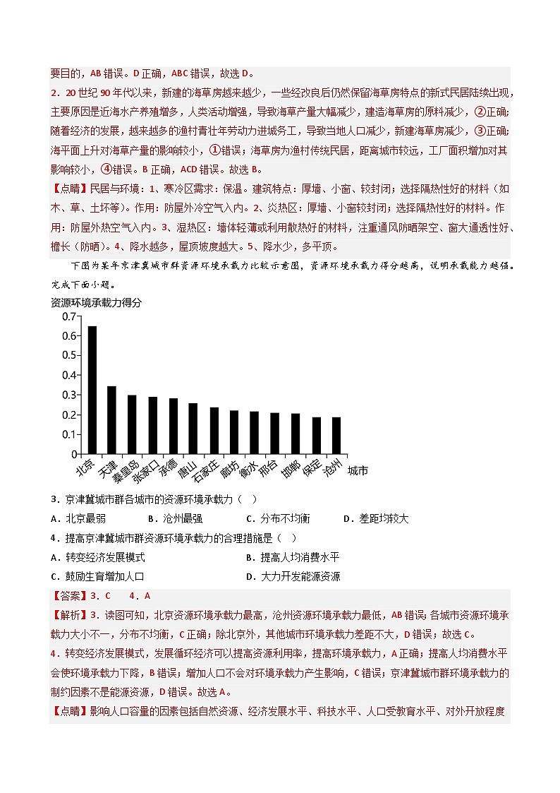 【期末模拟提升卷】——2022-2023学年高一地理下学期期末模拟测试卷（湘教版2019必修第二册）02