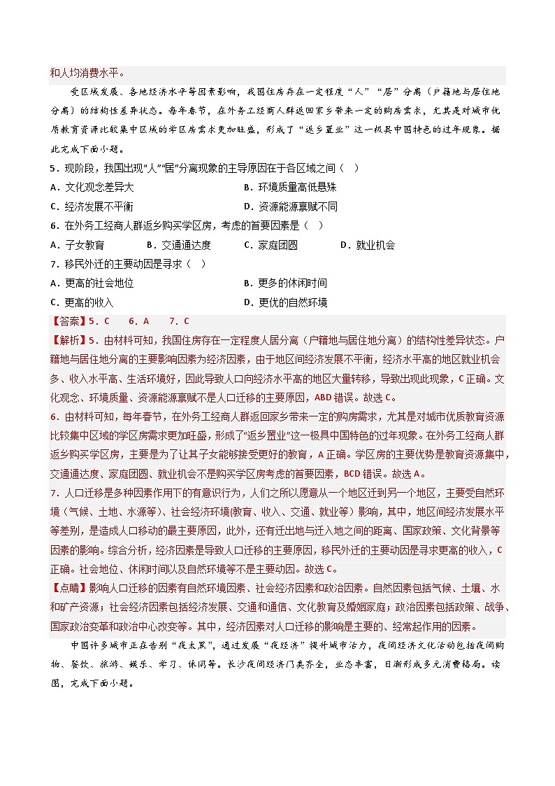 【期末模拟提升卷】——2022-2023学年高一地理下学期期末模拟测试卷（湘教版2019必修第二册）03