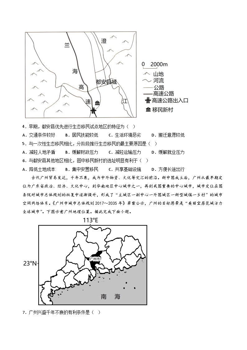 【期末模拟满分卷】——2022-2023学年高一地理下学期期末模拟测试卷（湘教版2019必修第二册）02