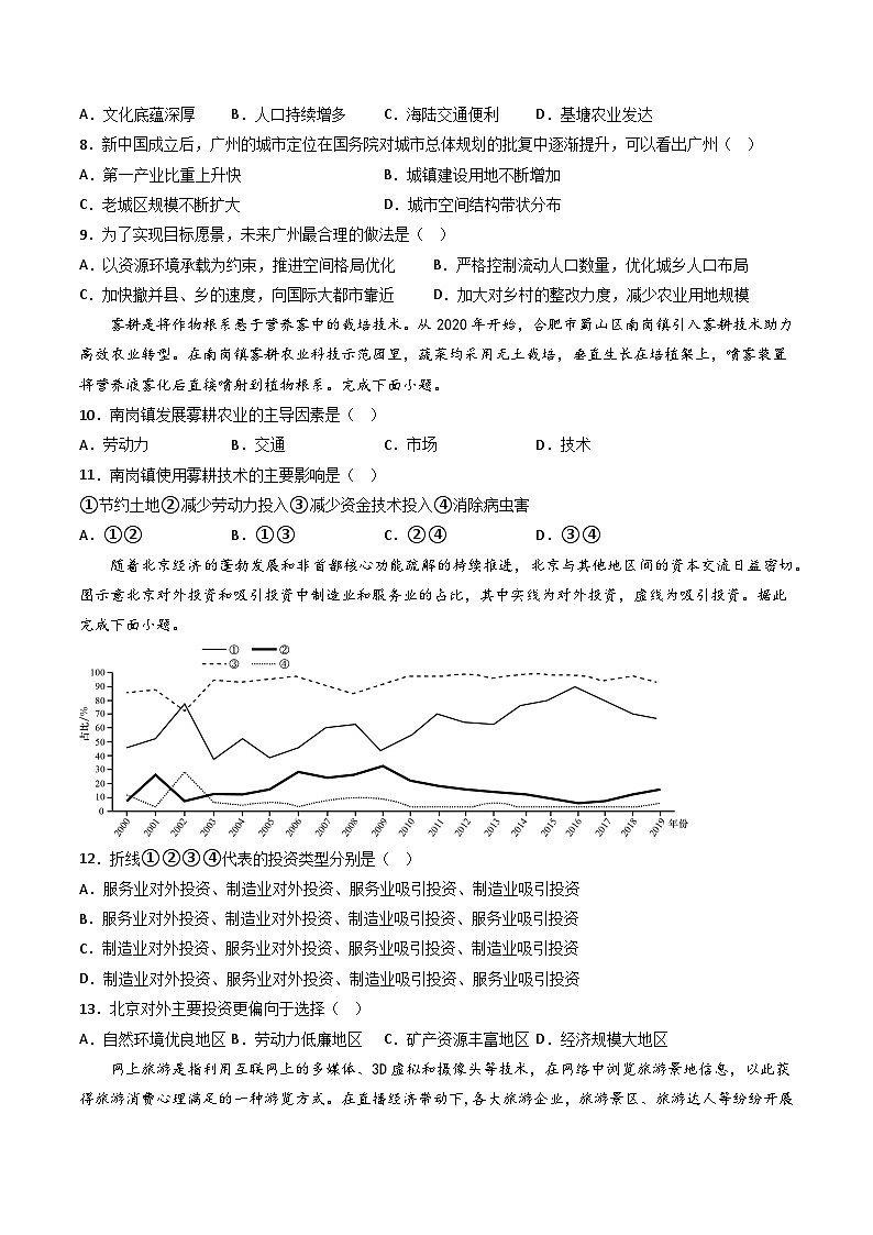 【期末模拟满分卷】——2022-2023学年高一地理下学期期末模拟测试卷（湘教版2019必修第二册）03