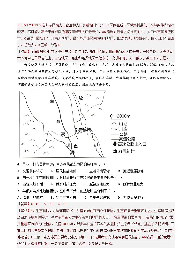 【期末模拟满分卷】——2022-2023学年高一地理下学期期末模拟测试卷（湘教版2019必修第二册）02