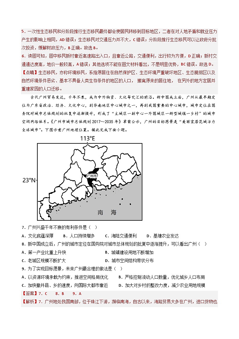 【期末模拟满分卷】——2022-2023学年高一地理下学期期末模拟测试卷（湘教版2019必修第二册）03