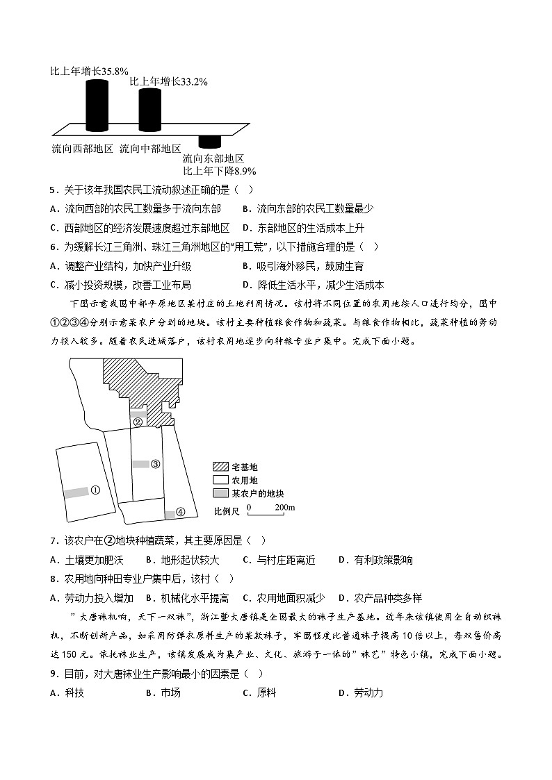 【期末模拟基础卷】——2022-2023学年高一地理下学期期末模拟测试卷（鲁教版2019必修第二册）（原卷版）第2页