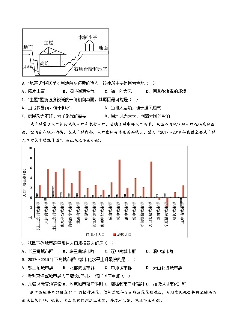 【期末模拟满分卷】——2022-2023学年高一年级地理下学期期末模拟测试卷（鲁教版2019必修第二册）（原卷版）第2页