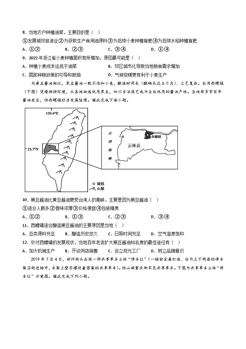 【期末模拟满分卷】——2022-2023学年高一年级地理下学期期末模拟测试卷（鲁教版2019必修第二册）（原卷版）第3页