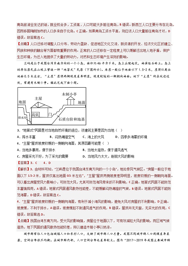 【期末模拟满分卷】——2022-2023学年高一年级地理下学期期末模拟测试卷（鲁教版2019必修第二册）（解析版）第2页