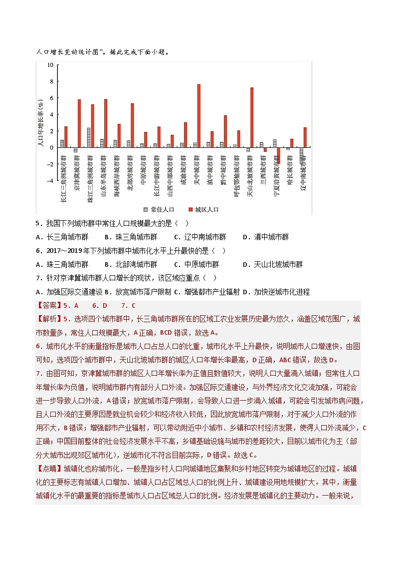 【期末模拟满分卷】——2022-2023学年高一年级地理下学期期末模拟测试卷（鲁教版2019必修第二册）（解析版）第3页
