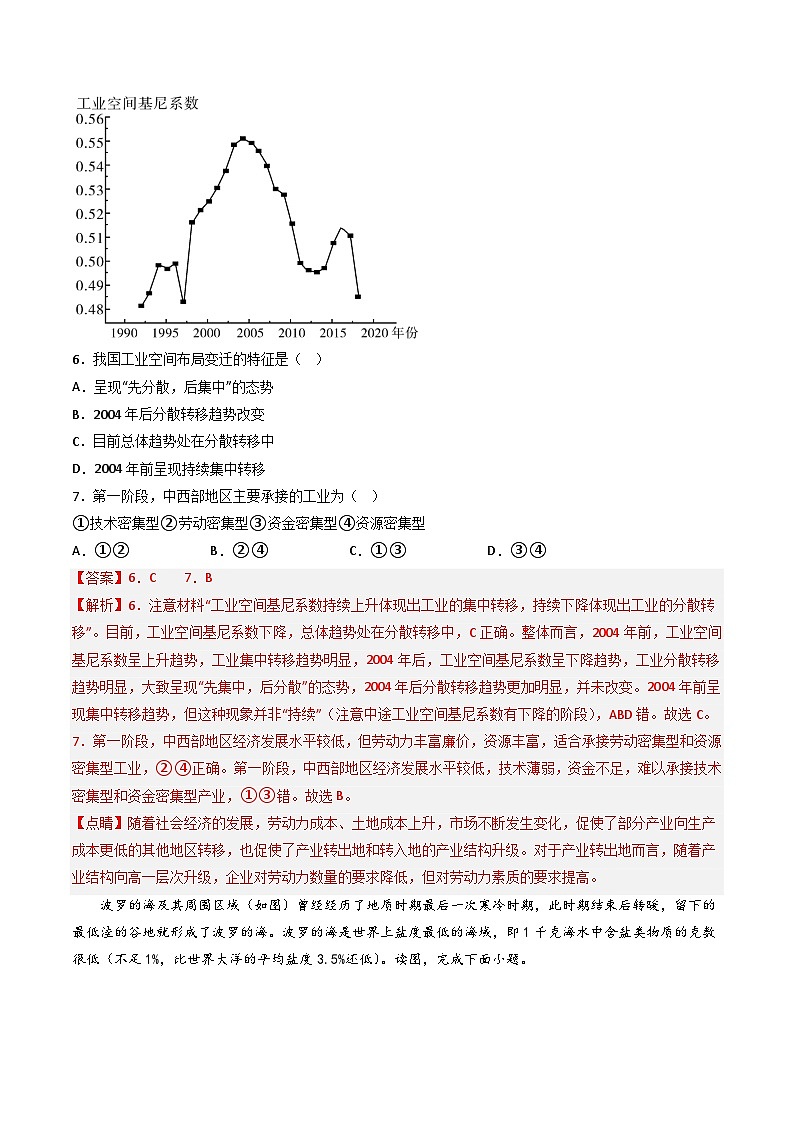【期末模拟基础卷】——2022-2023学年高二年级地理下学期期末模拟测试卷（中图版2019高考内容）（解析版）第3页