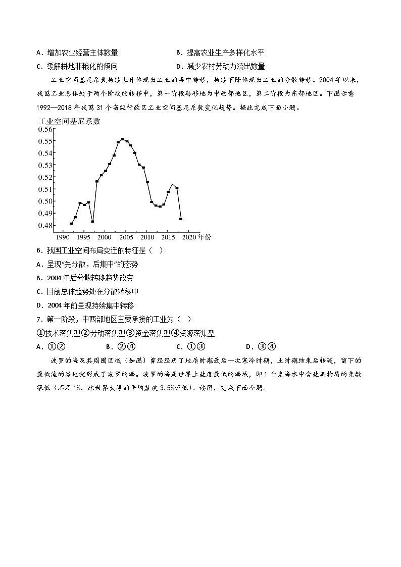 【期末模拟基础卷】——2022-2023学年高二年级地理下学期期末模拟测试卷（中图版2019高考内容）（原卷版）第2页